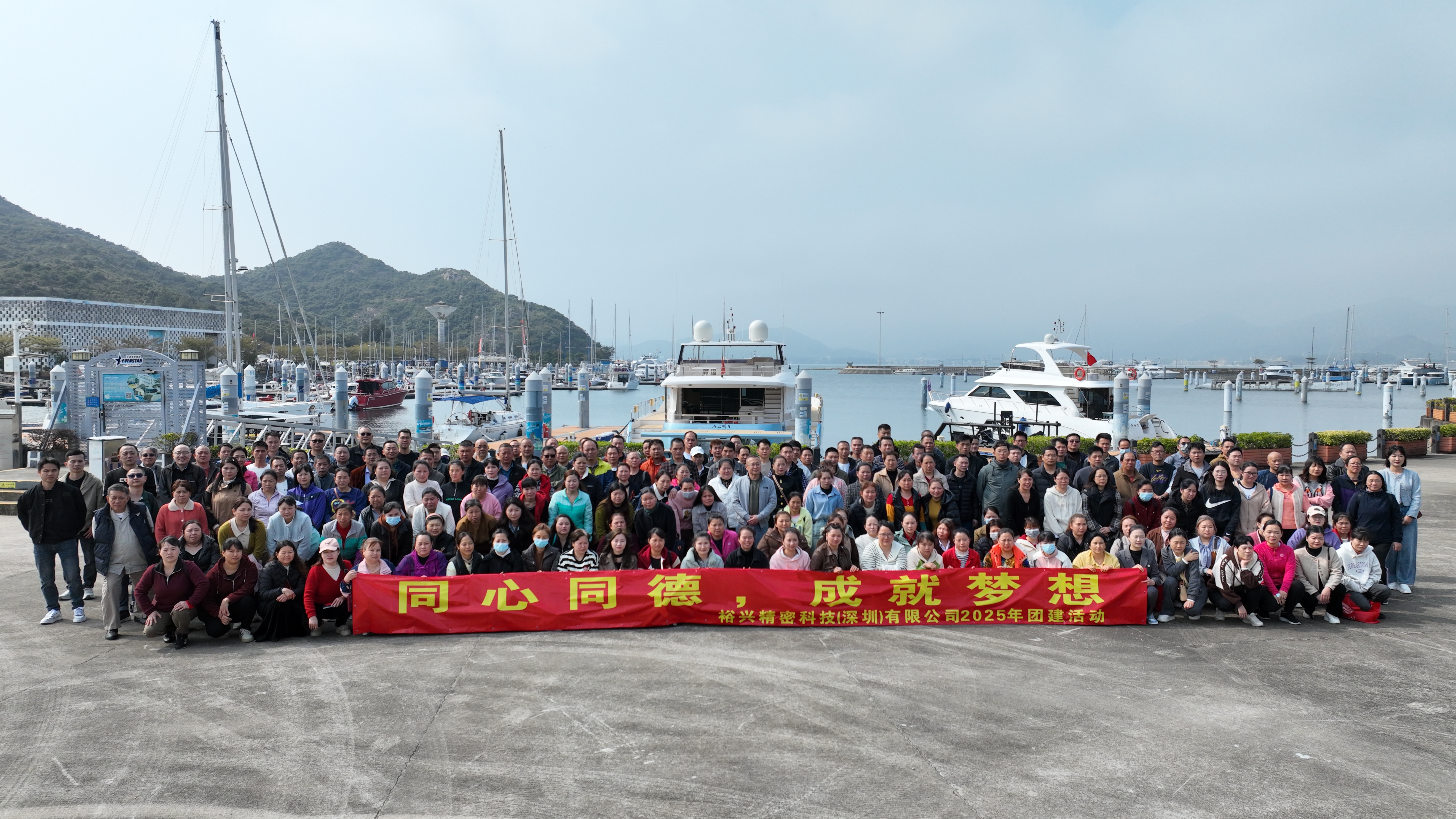 2025年春節後全體人員團建活動